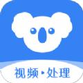 考拉工具大师