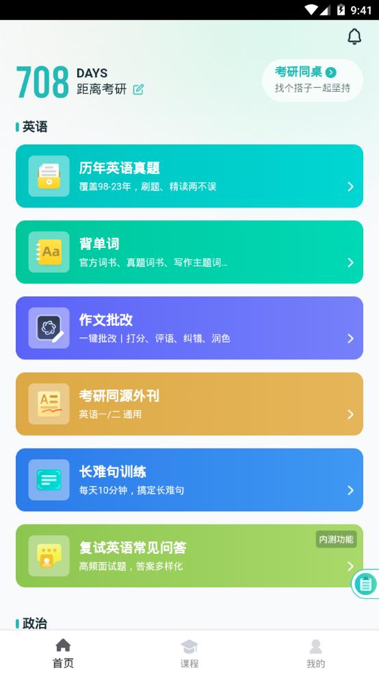 扇贝考研app手机最新版