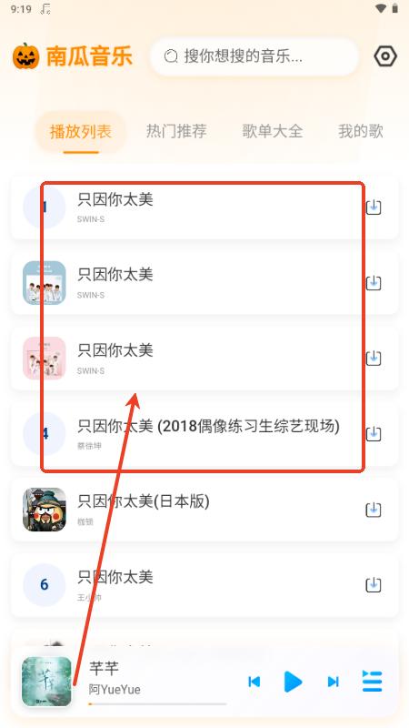 南瓜音乐app