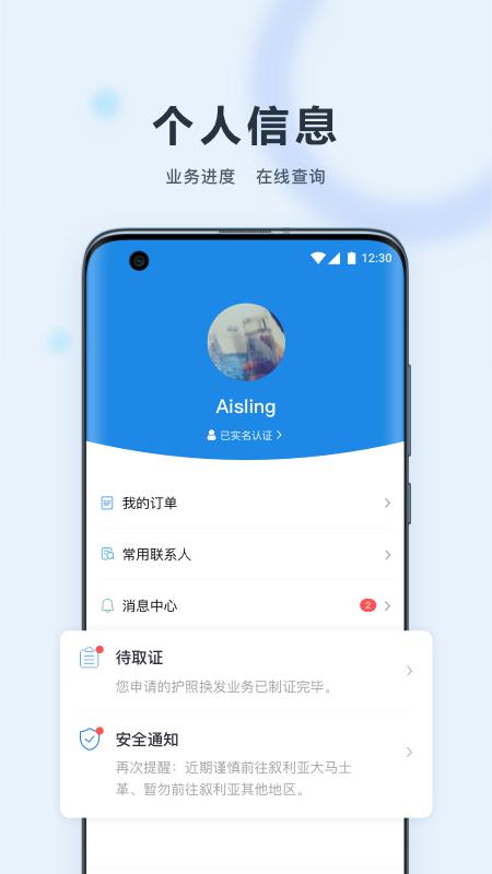 中国领事app安卓版(原外交部12308)2.4.6 手机版 v6.5.3