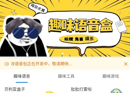 趣味语音盒app安卓版