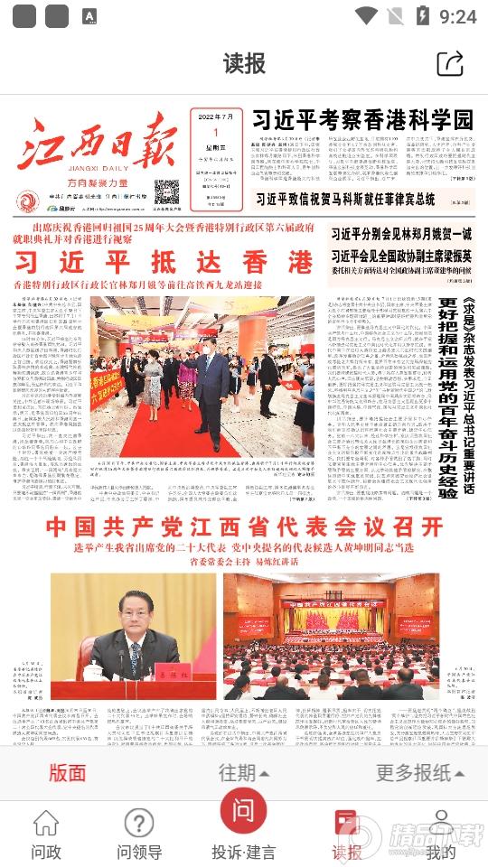 问政江西官方投诉3.0.2 手机版 v3.0.1