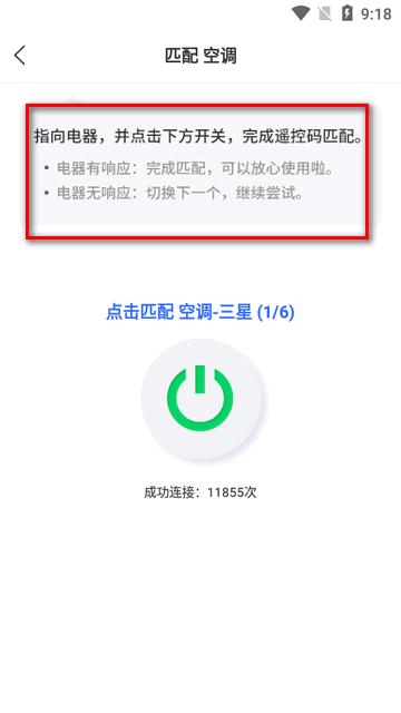 万能家电遥控器pro高级版 万能家电遥控器pro高级版