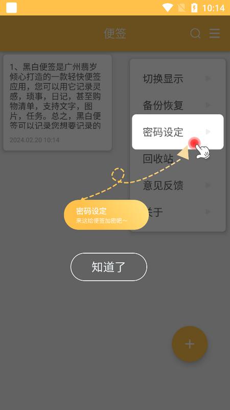 黑白便签appv2.4.2 最新版 v6.4.4