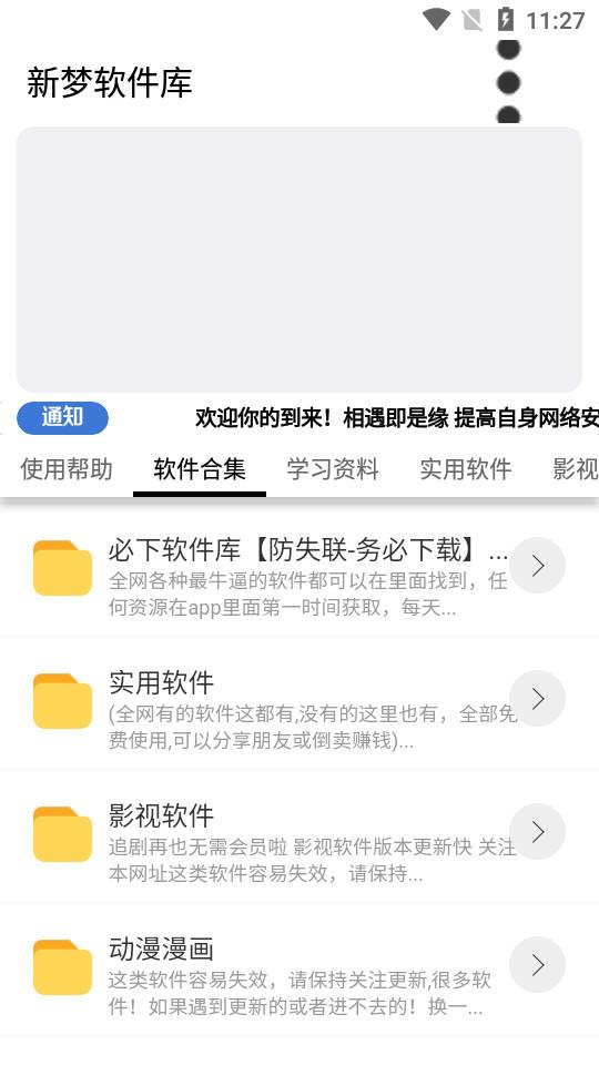 新梦软件库手机版6.0 安卓版 v4.2.4