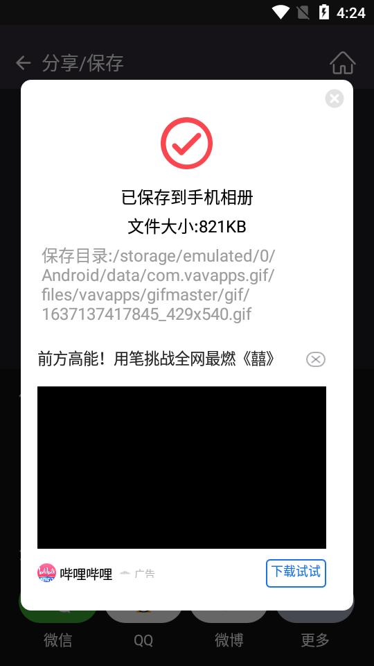 GIF制作器手机版高级版v3.3.5 安卓免费版 v3.5.2