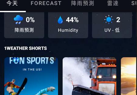 天气预报1Weather破解版 天气预报1Weather破解版