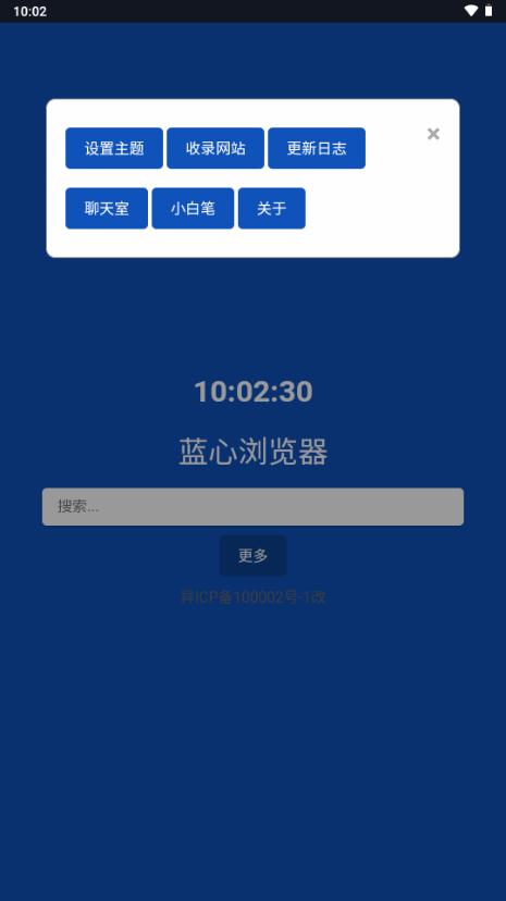 蓝心浏览器v1.0.0 官方版 v5.4.4