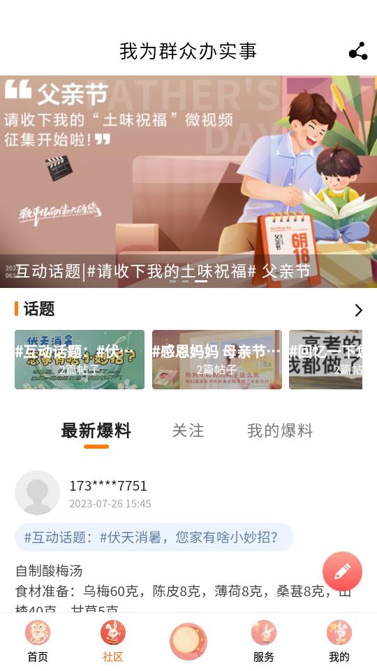周至融媒app官方正版