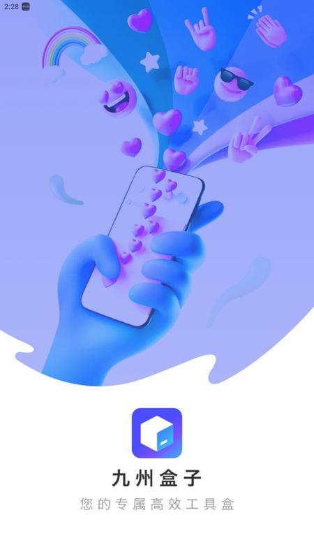 九州盒子最新版v1.0.0手机版 v4.2.4