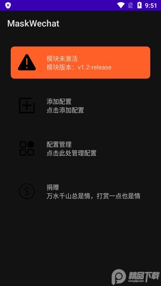 微信糊脸模块(MaskWechat)v2.4-xb 安卓最新版 v4.0.2