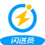 闪送员骑手