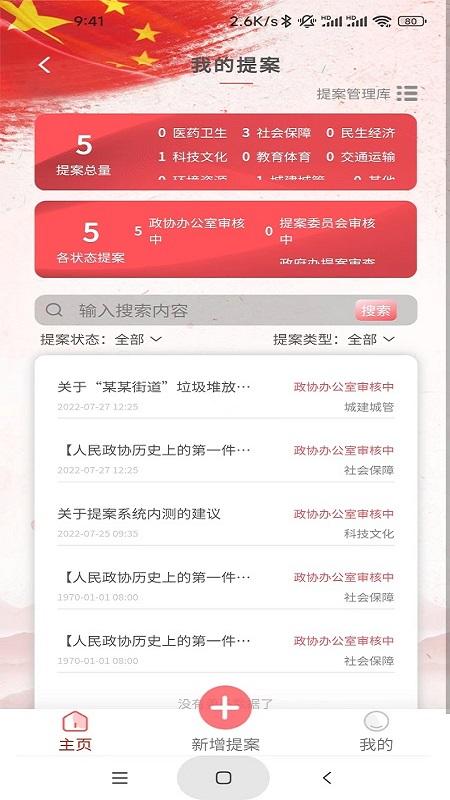 数字政协app官方客户端v1.4.1 手机最新版 v3.0.3