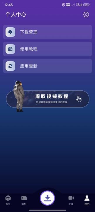 夜枫助手app免费版v9.9.9 安卓版 v6.3.4