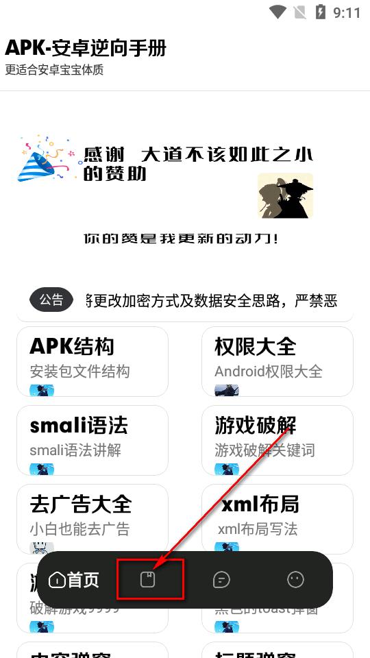 安卓逆向手册app软件