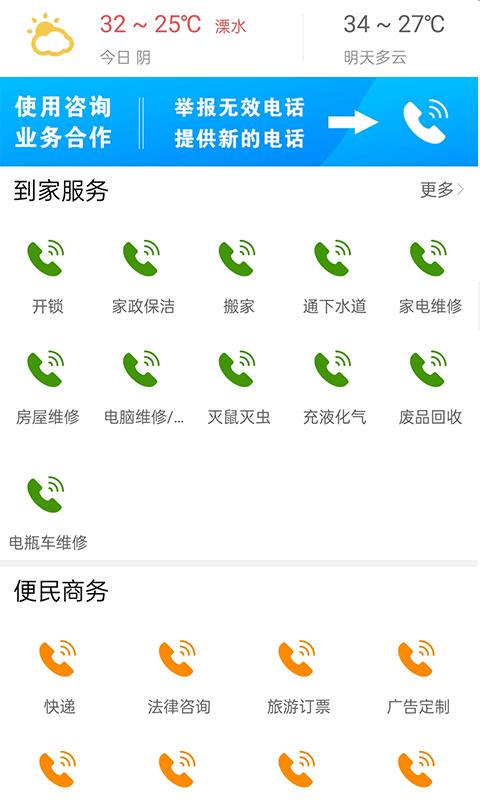 溧水114软件安卓最新版本v6.6.0 官方版 v3.5.2