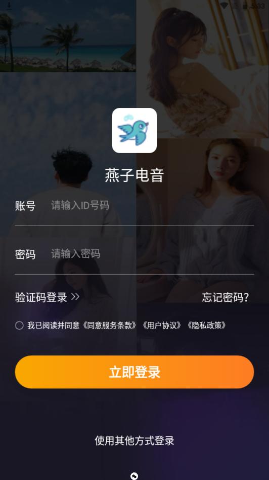 燕子电音app手机官方版下载