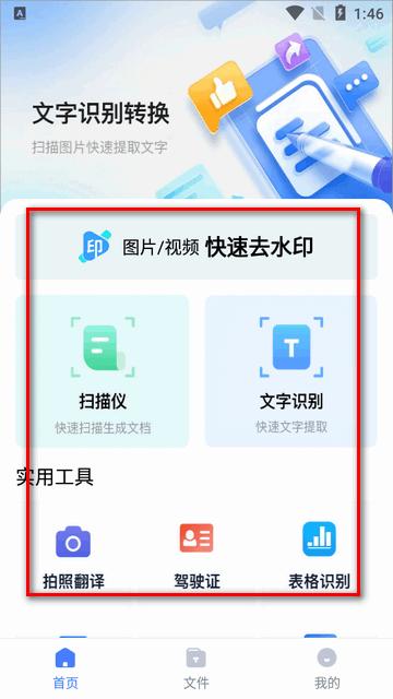 图文识别扫描王app免费版