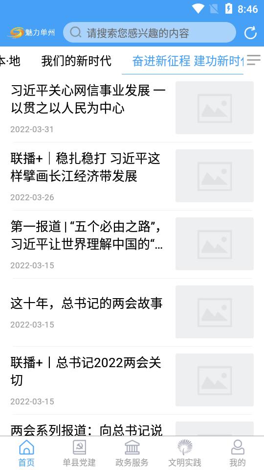 魅力单州app手机版v0.0.54 最新版 v5.1.4