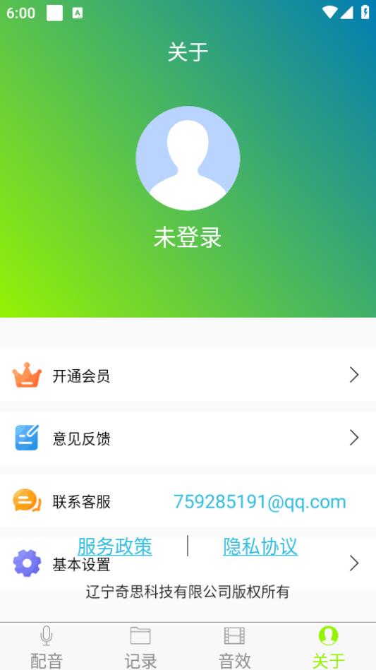 配音精灵app2.5.0官方版 v3.0.3