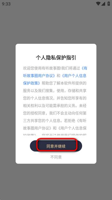 有听故事圈免广告版