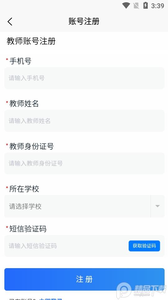 甘南教育云平台客户端v3.0.3 最新版 v5.5.3