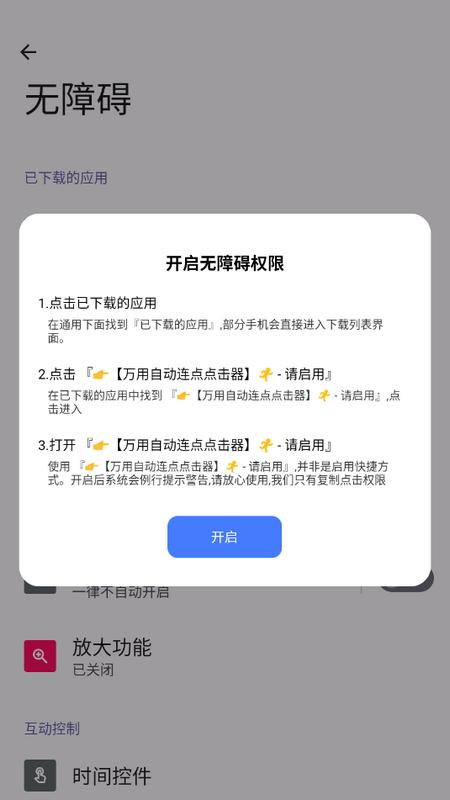 万用自动连点器app解锁版v1.1.7 安卓vip版 v4.2.3