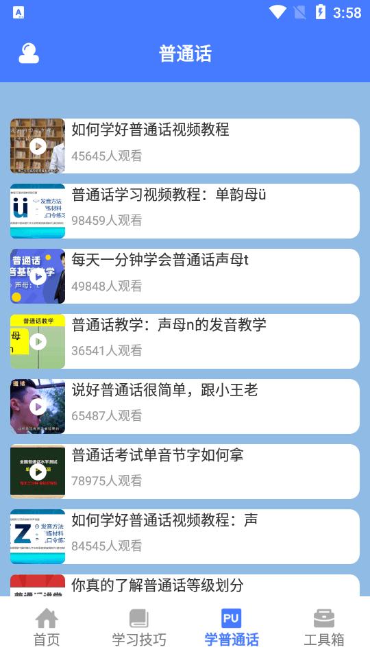 一师一优课app官方版v1.1 安卓手机版 v3.0.1