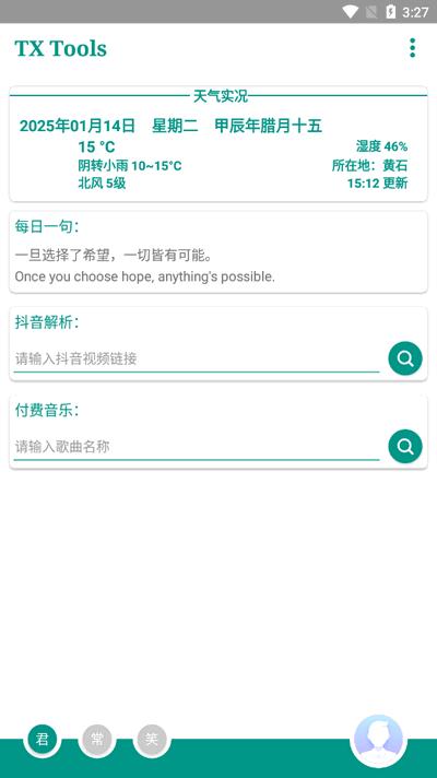 TXtool工具箱