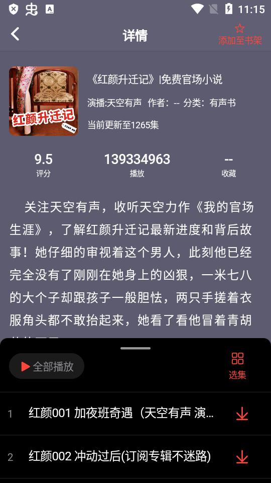 鲨鱼听书安卓版