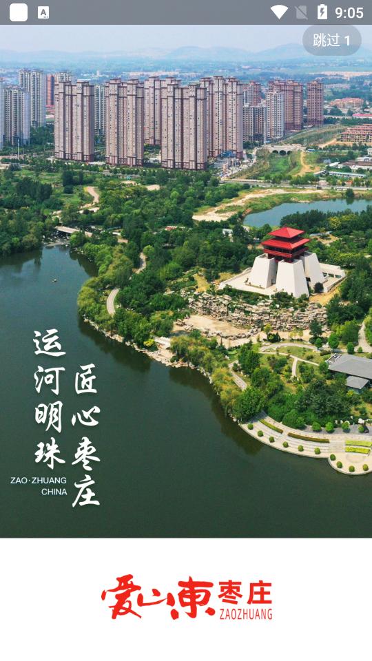 爱山东枣庄app3.1.13 官方正版 v5.2.3