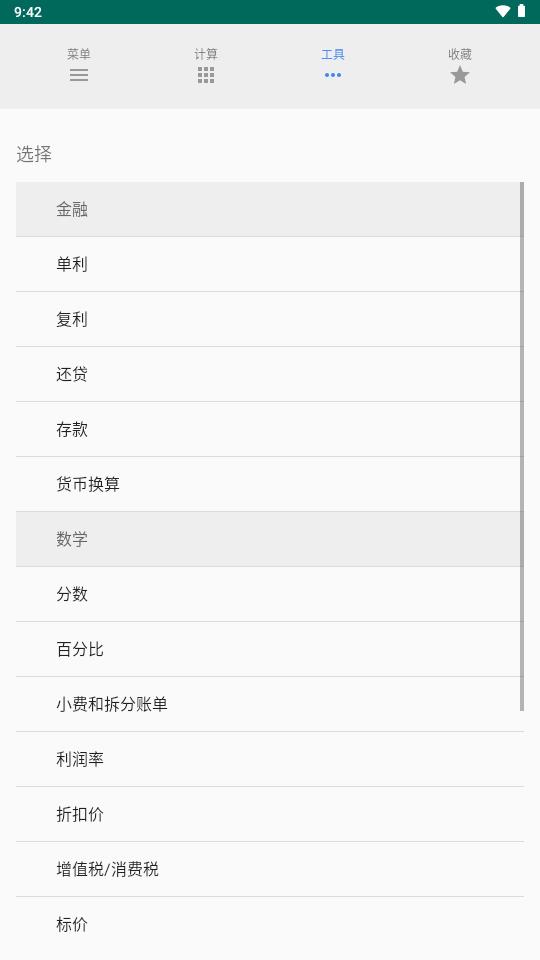OneCalc+多合一计算器高级版v2.2.3 安卓专业版 v3.0.4
