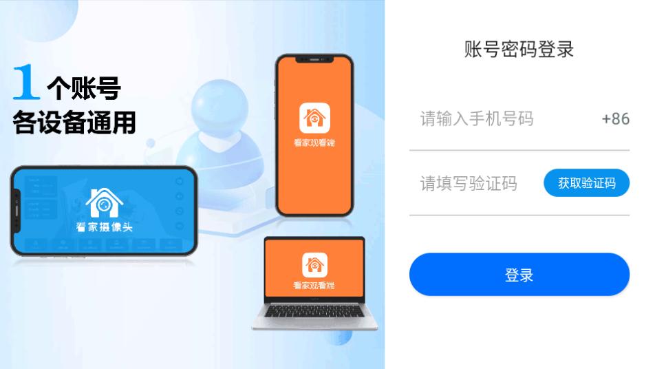 看家摄像头app1.0.1 最新版 v5.4.3