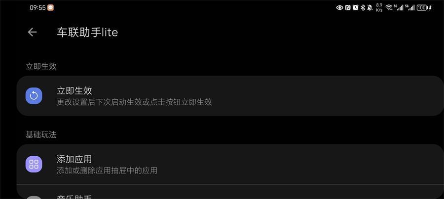 车联助手lite安装包三星版2.0.0 手机精简版 v5.5.1