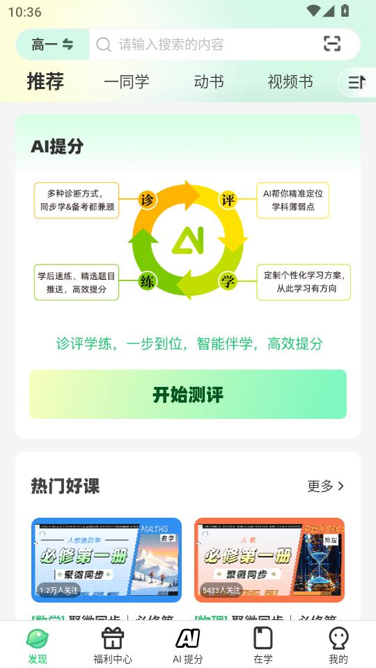 理想树app原包学习5.2.0 最新版 v6.1.2