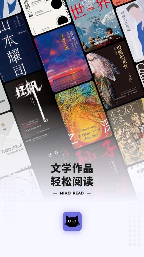 喵喵阅读app最新版