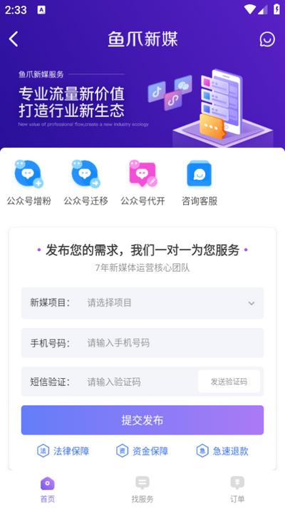 鱼爪网app