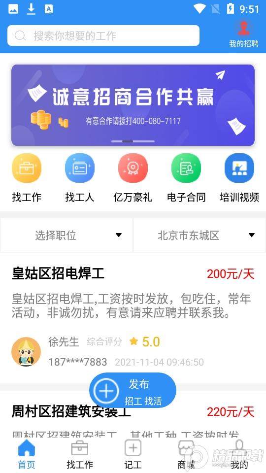 鲁班用工平台3.5.9 最新版 v4.4.4