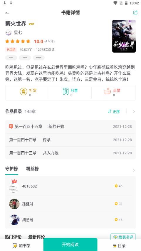 云兔小说免费阅读器app手机最新版3.4.6官方版 v6.0.3