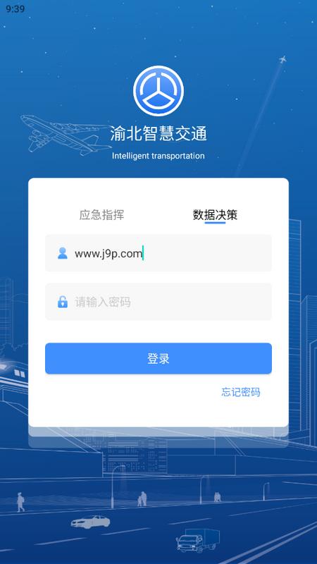 渝北智慧交通app手机版