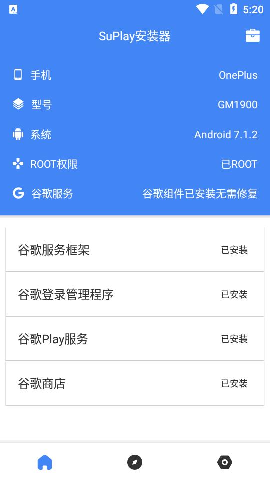 SuPlay安装器最新版v2.5.2.0 安卓手机版 v4.4.1