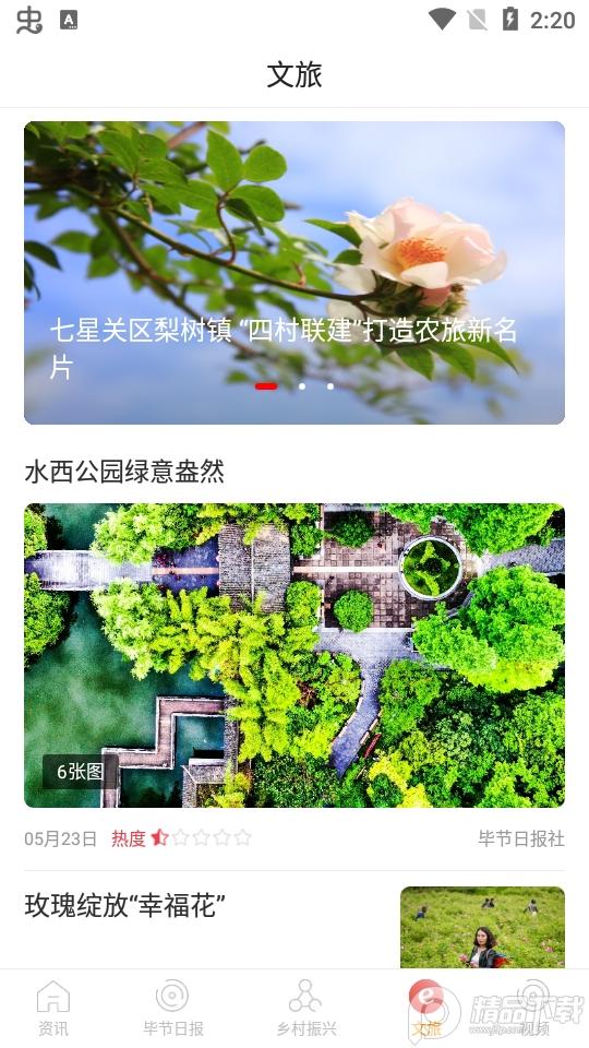 新毕节融媒体app手机版1.3.05 最新版 v6.1.3