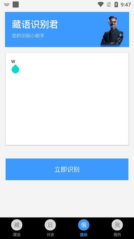 藏语识别君官方版 藏语识别君官方版