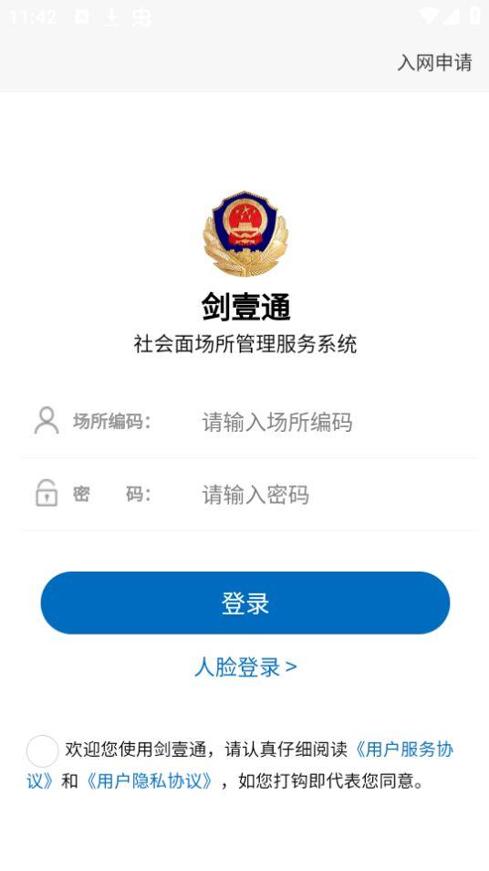 剑壹通app官方版1.5.0最新版 v5.4.3