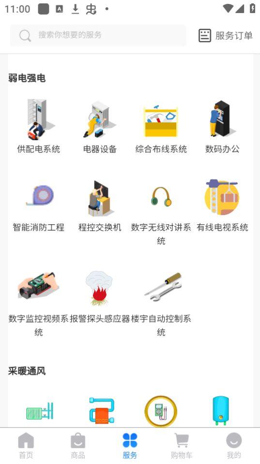 机电便民app官方安卓版1.0.2最新版 v5.2.4