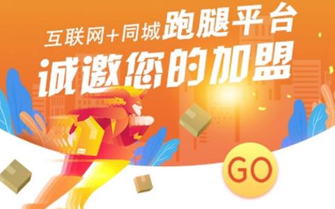 跑腿快车新商家版 跑腿快车新商家版