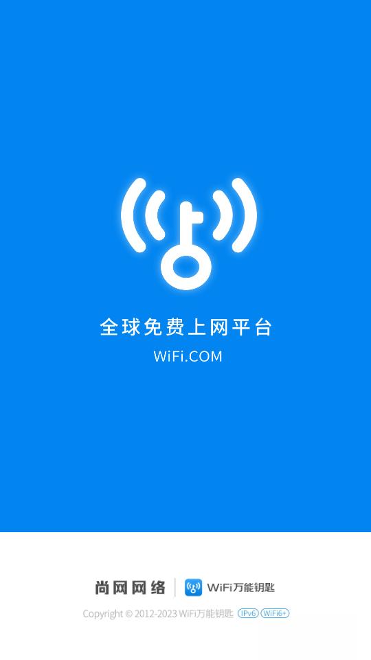WiFi万能钥匙app会员版v4.9.23 手机高级版 v4.1.1