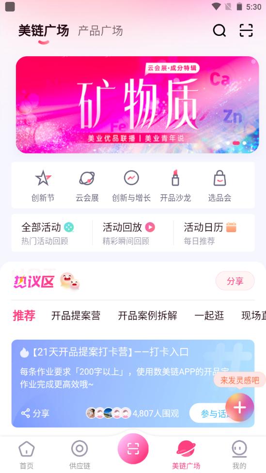 数美链手机安卓版v7.1.0最新版 v6.4.3