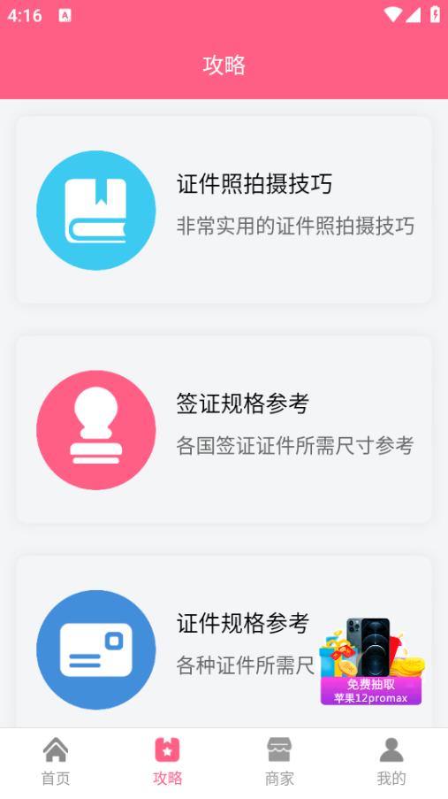 最美一寸照软件app安卓版1.1.6最新版 v3.1.2