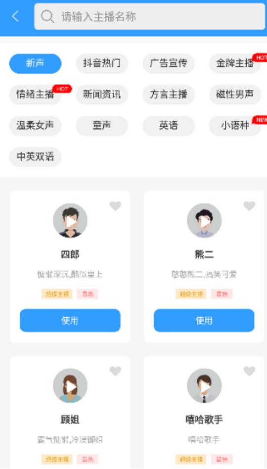 促销广告配音app官方下载